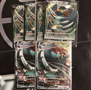 CopperajahV&VMAX Set