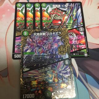 天地命動 バラギアラ｜輪廻暴冥