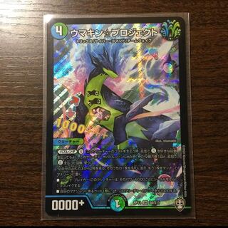 ウマキン☆プロジェクト