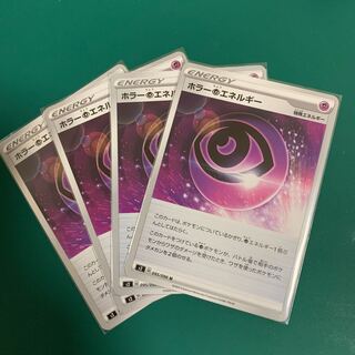 ホラー超エネルギー U