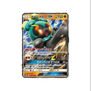 2枚目以降100円引/SM8b-064 マーシャドーGX RR