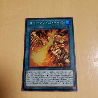 ゴッド・ブレイズ・キャノン　SR