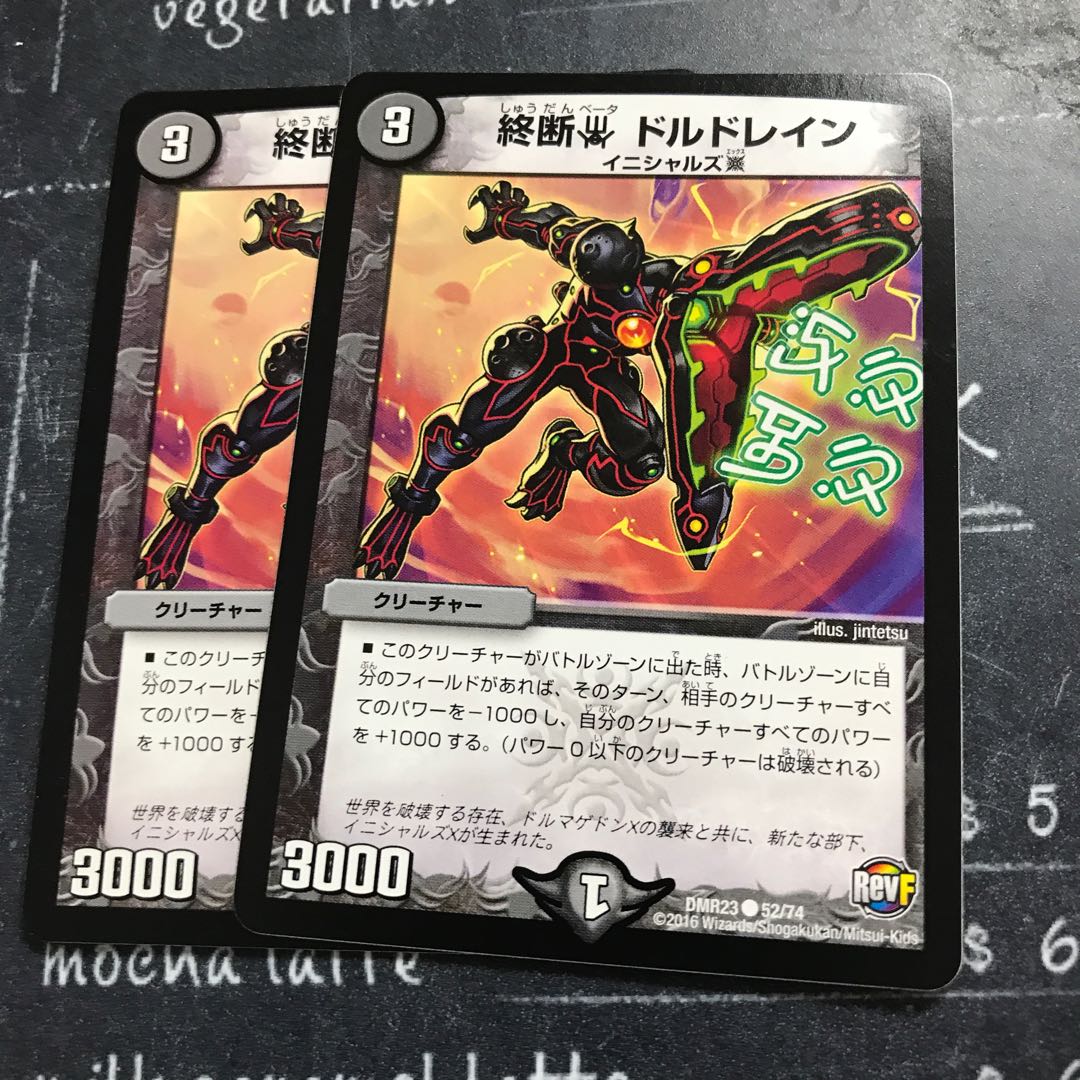 終断β ドルドレイン