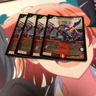 b27 ディープパープルドラゴン 4枚