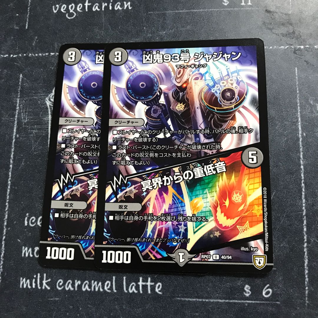 凶鬼93号 ジャジャン|冥界からの重低音