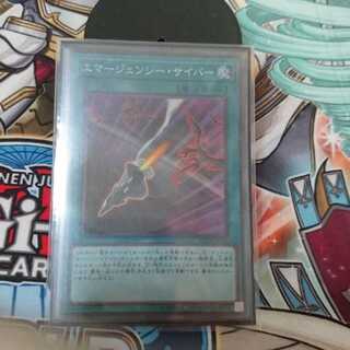 遊戯王 エマージェンシー・サイバー