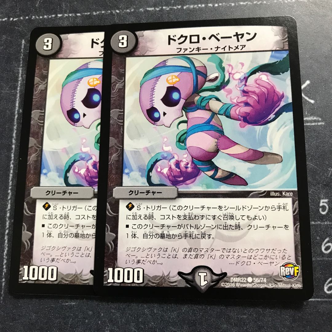 ドクロ・ベーヤン