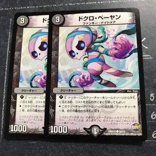 ドクロ・ベーヤン