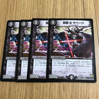 禁断U サベージ