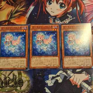 ゴーストリックの人形　3枚