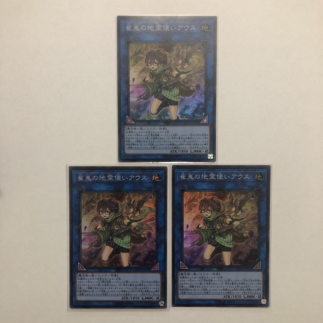 崔嵬の地霊使いアウス SR 美品 3枚セット