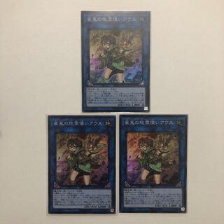 崔嵬の地霊使いアウス SR 美品 3枚セット