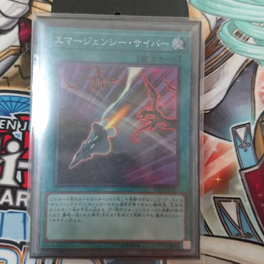 遊戯王 エマージェンシー・サイバー