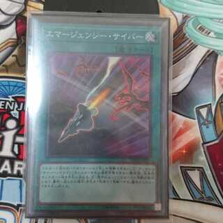 遊戯王 エマージェンシー・サイバー