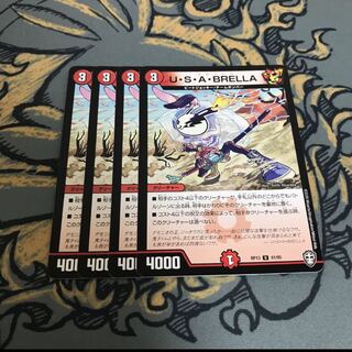 ◯即日発送　USABRELLA 4枚