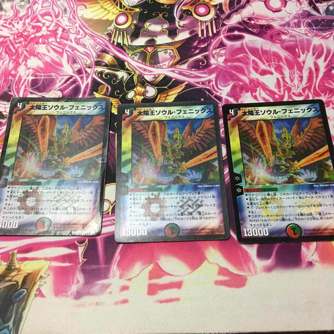 太陽王ソウル・フェニックス