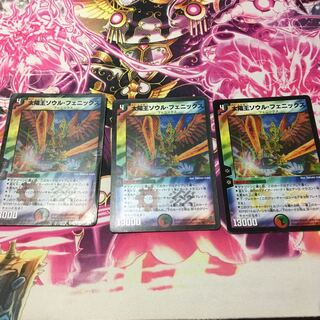 太陽王ソウル・フェニックス