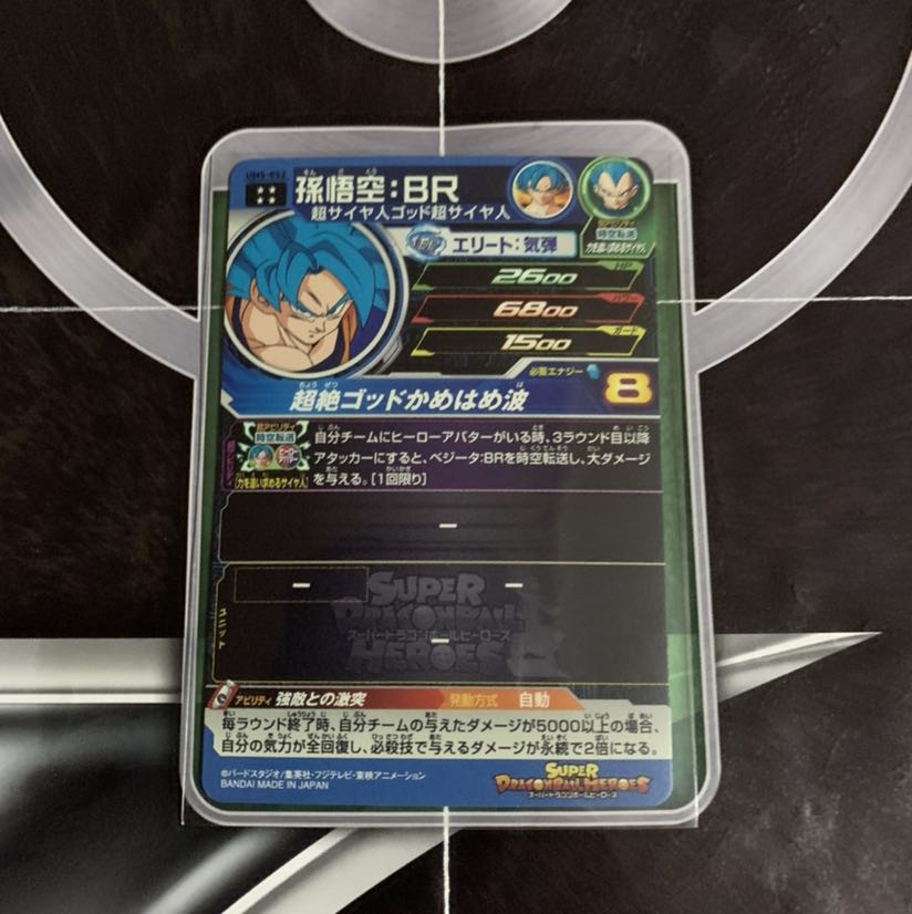 ドラゴンボールヒーローズ UM5 孫悟空:BR☆4