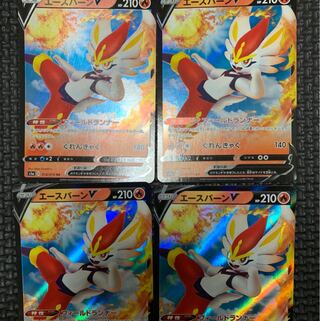 ポケモンカード　 エースバーン4枚