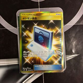 ゆいと様専用　ポケモン通信 UR