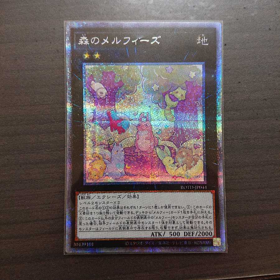 森のメルフィーズ PSE 未使用