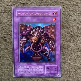 サウザンド・アイズ・サクリファイス　ウルトラ