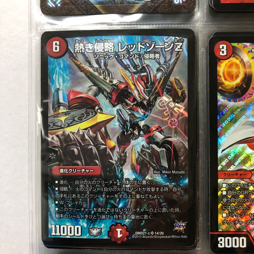 ナギニ様専用 熱き侵略 レッドゾーンZ