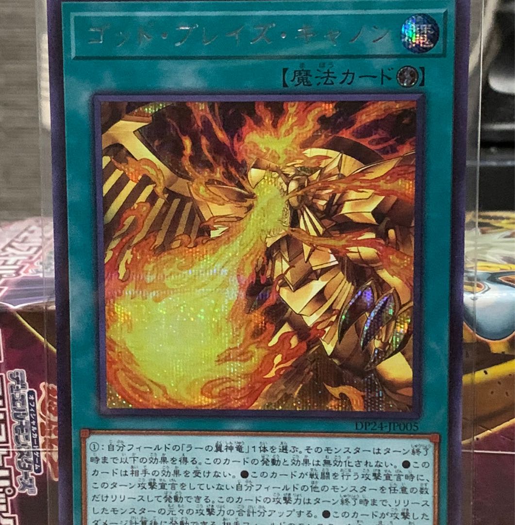 ゴッド・ブレイズ・キャノン