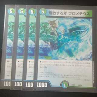 飛散する斧プロメテウス 4枚