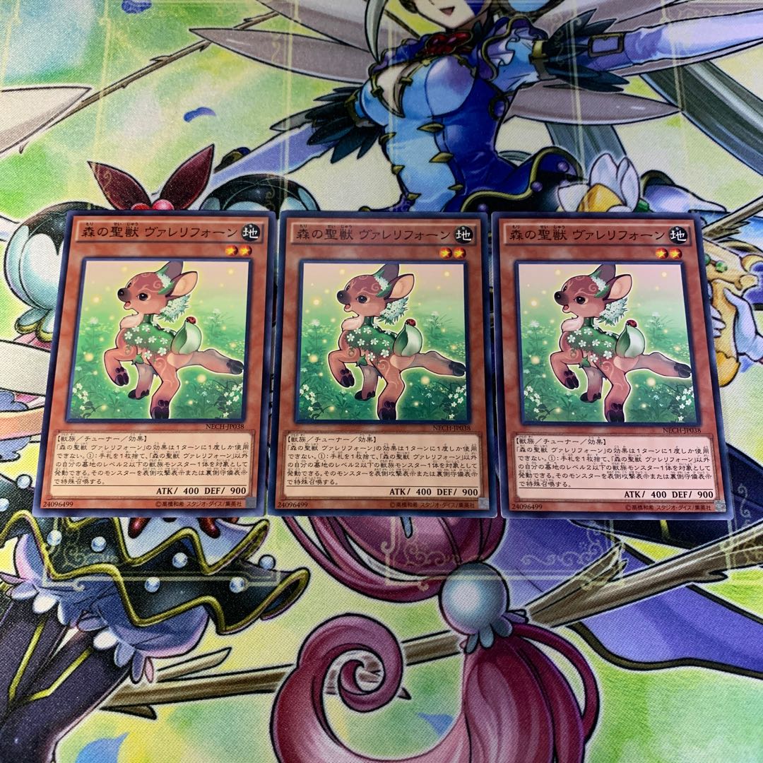 森の聖獣 ヴァレリフォーン 3枚セット