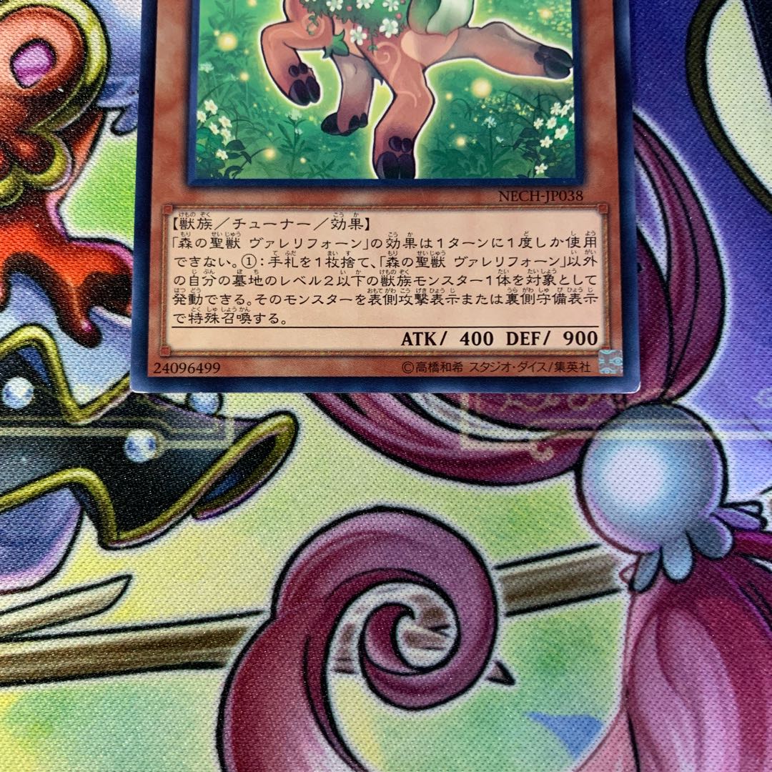 森の聖獣 ヴァレリフォーン 3枚セット