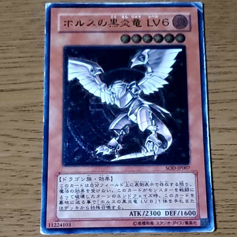 Lv8 レリーフ 遊戯王 ホルス 遊戯王 ホルスの黒炎竜 LV8 旧レリーフ
