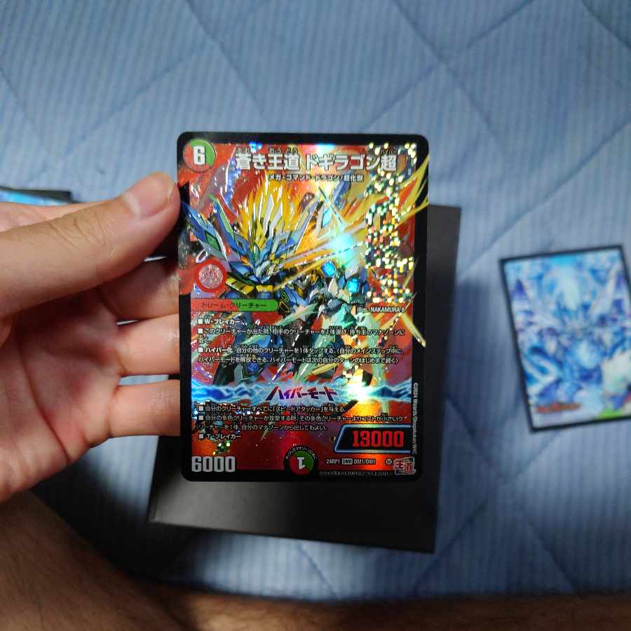 蒼き王道 ドギラゴン超 DMR DM1/DM1