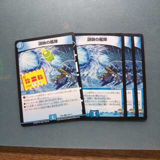 謎帥の艦隊 ４枚セット