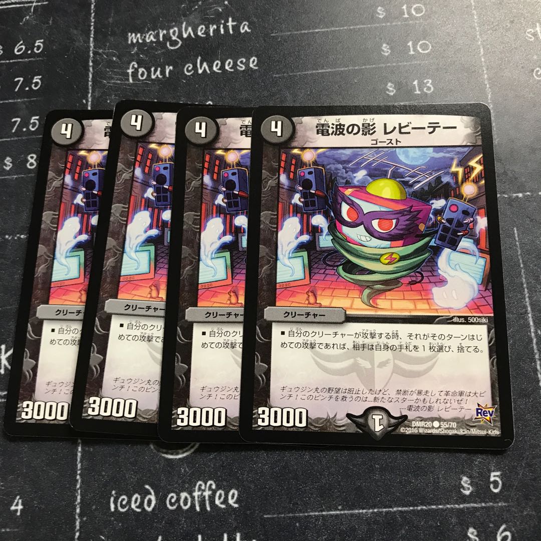 電波の影 レビーテー