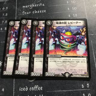 電波の影 レビーテー