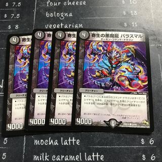 寄生の悪魔龍 パラスマル(通常)