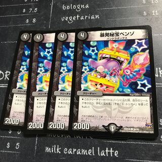 暴発秘宝ベンゾ