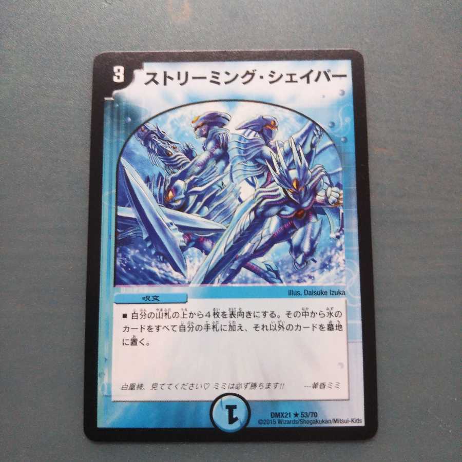 事故ピパ様専用ストリーミング・シェイパー+革命の水瓶４枚