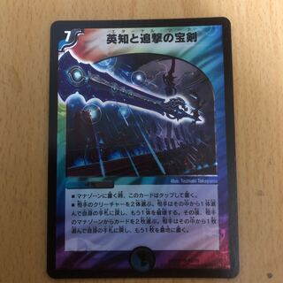 英知と追撃の宝剣