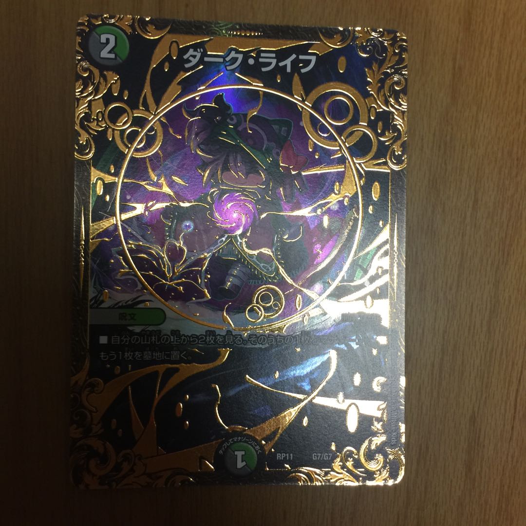 ダーク・ライフ(ウルトラゴールデンカード仕様)