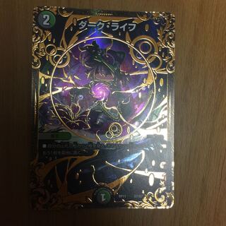 ダーク・ライフ(ウルトラゴールデンカード仕様)