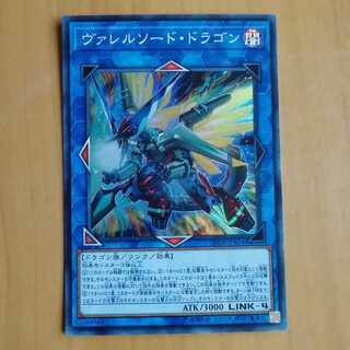 ヴァレルソード・ドラゴン　スーパー