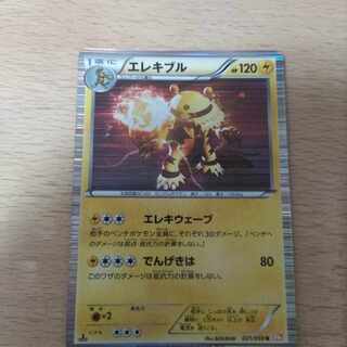 エレキブル R 021/059