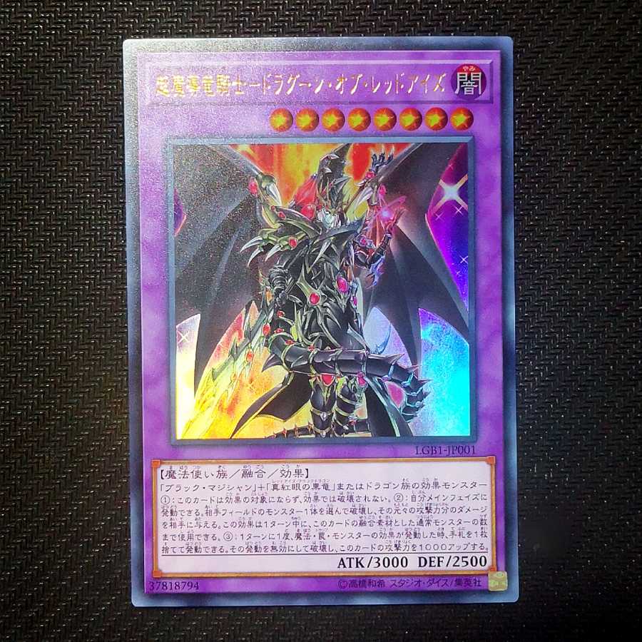 【トマト様専用】超魔導竜騎士-ドラグーン・オブ・レッドアイズ UR