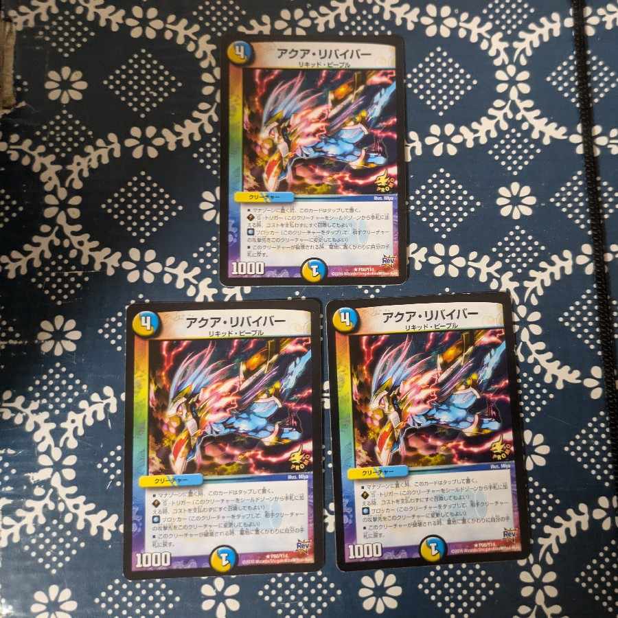 アクア・リバイバー R P66/Y14