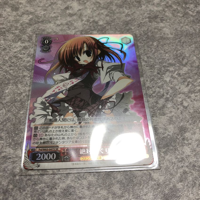 Weiss Schwarz Absolute God Kurim SR