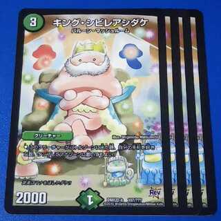 キング・シビレアシダケ　4枚【管理記号k】