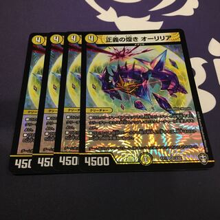 正義の煌き オーリリア