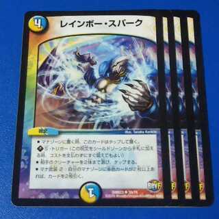 レインボースパーク　4枚【管理記号k】